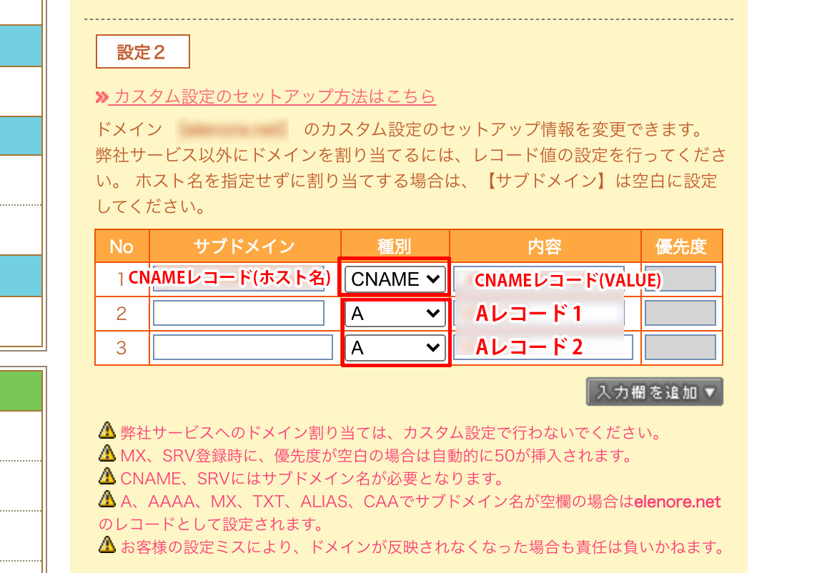 ムームードメインでcnameレコードを設定する